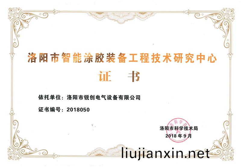 市(shi)工(gong)程技術(shu)研究中(zhong)心