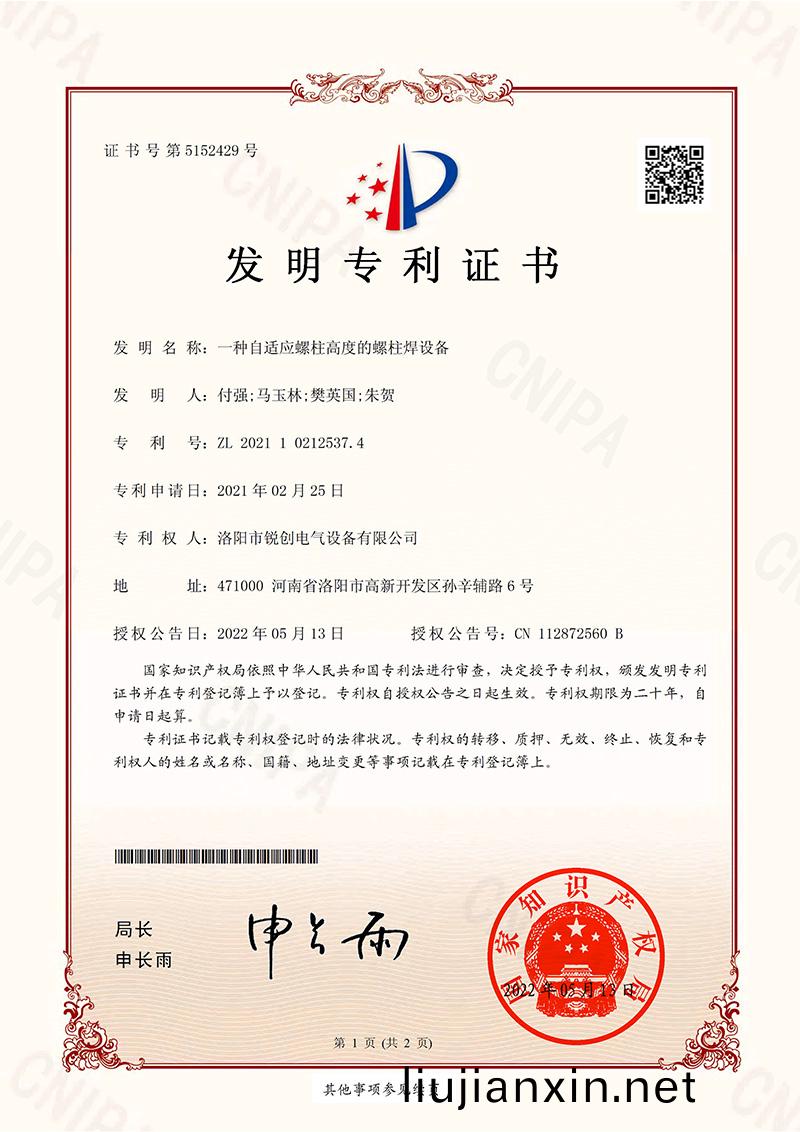 髮明專(zhuan)利(li)-一種自適應螺柱(zhu)高(gao)度的螺柱(zhu)銲(han)設備