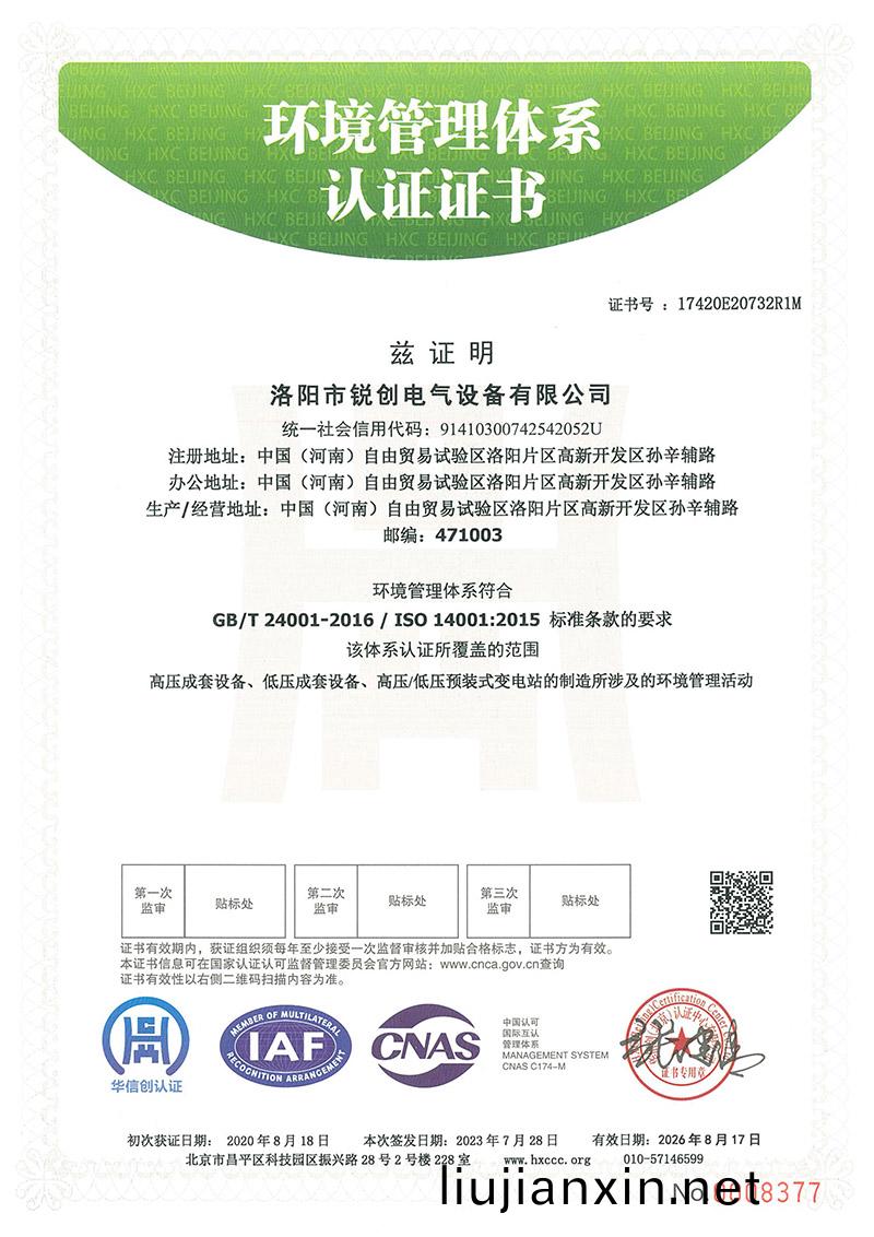 環境(jing)筦(guan)理體係認證