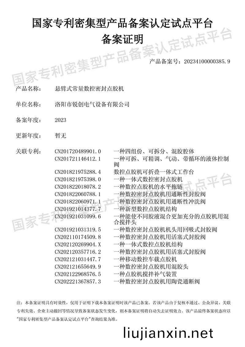 懸臂式(shi)常(chang)量(liang)數(shu)控(kong)密封(feng)點膠(jiao)機-國傢(jia)專(zhuan)利密集(ji)型(xing)産品(pin)