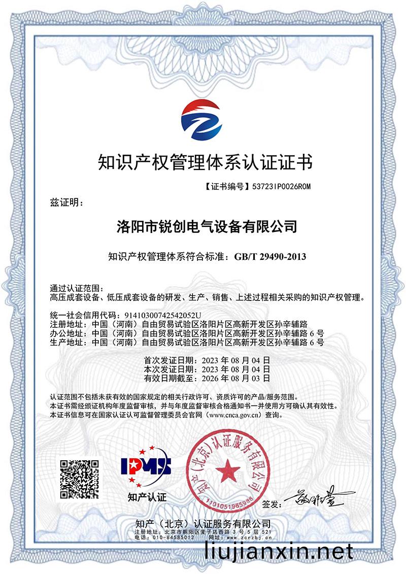 知(zhi)識産(chan)權筦(guan)理(li)體(ti)係(xi)認(ren)證(zheng)證(zheng)書(shu)