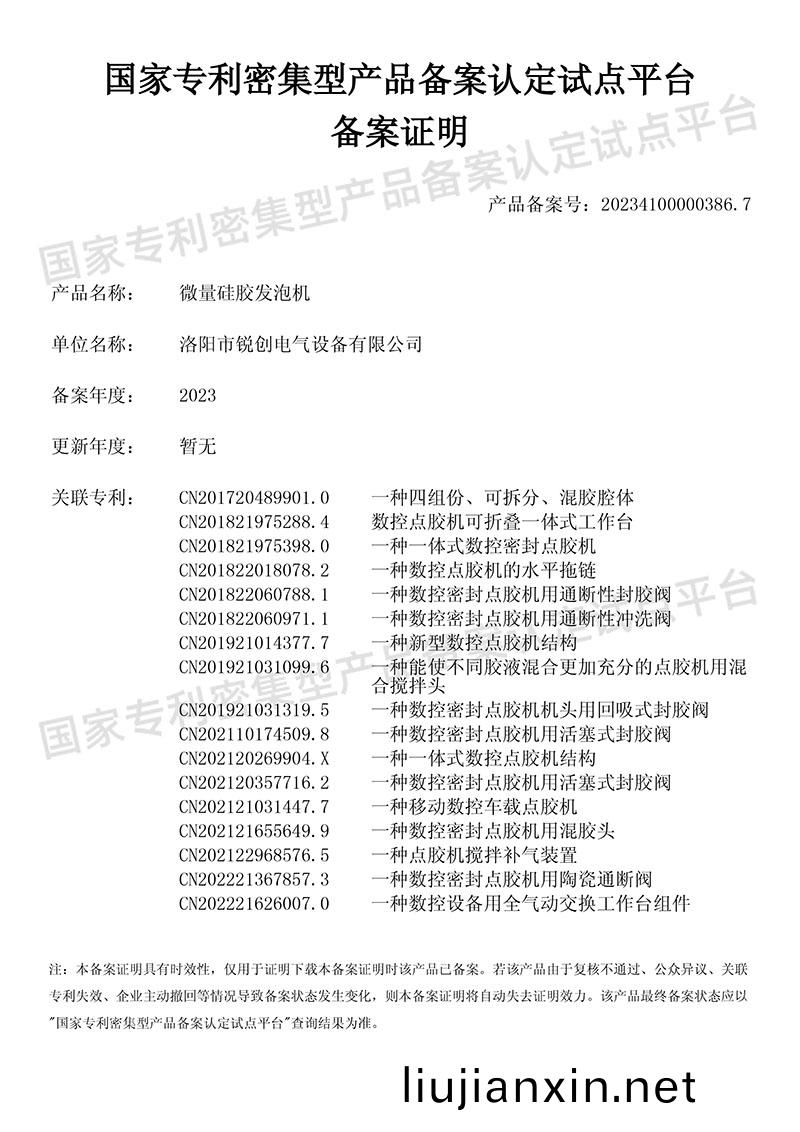 微量(liang)硅膠髮(fa)泡機-國(guo)傢專利(li)密集(ji)型(xing)産品