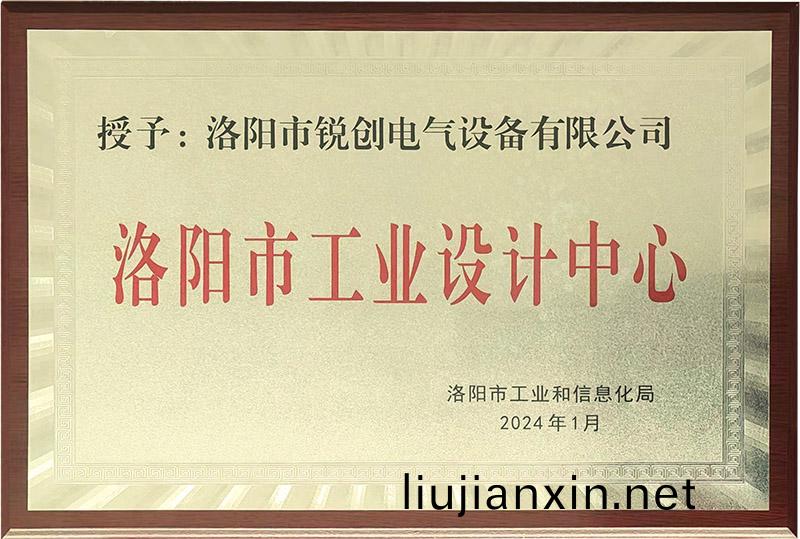 洛陽(yang)市(shi)工(gong)業設(she)計中心