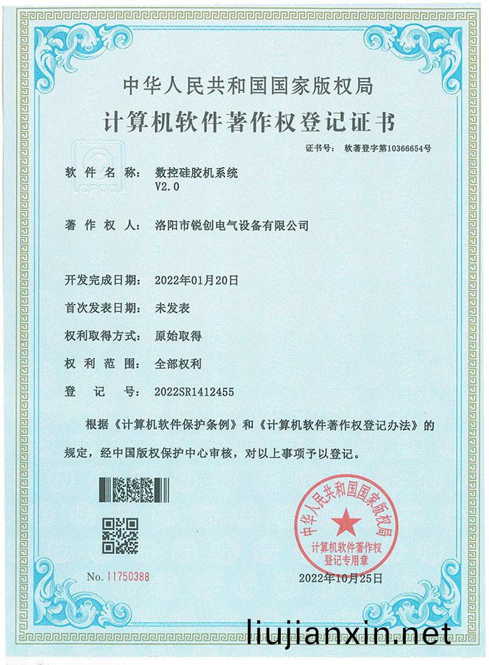 輭著(zhu)-數(shu)控(kong)硅(gui)膠機(ji)係統