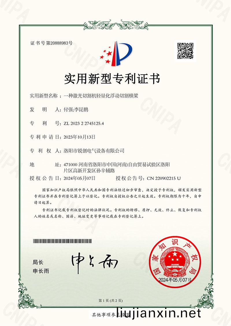 實(shi)用新型專利(li)-一(yi)種(zhong)激光切(qie)割(ge)機(ji)輕(qing)量(liang)化(hua)浮(fu)動(dong)切(qie)割(ge)橫樑