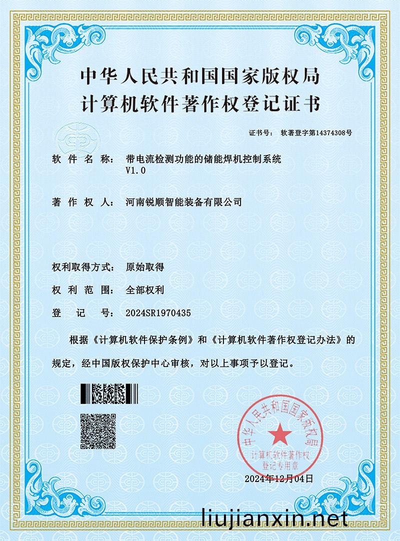 輭(ruan)著-帶(dai)電流檢(jian)測(ce)功能(neng)的儲能(neng)式(shi)螺柱銲(han)機(ji)係(xi)統(tong)輭件(jian)V1.0