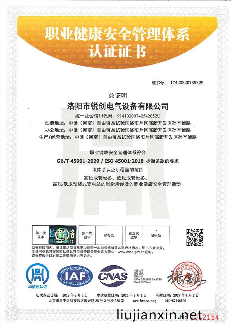 職(zhi)業健康安全筦(guan)理體係(xi)認(ren)證