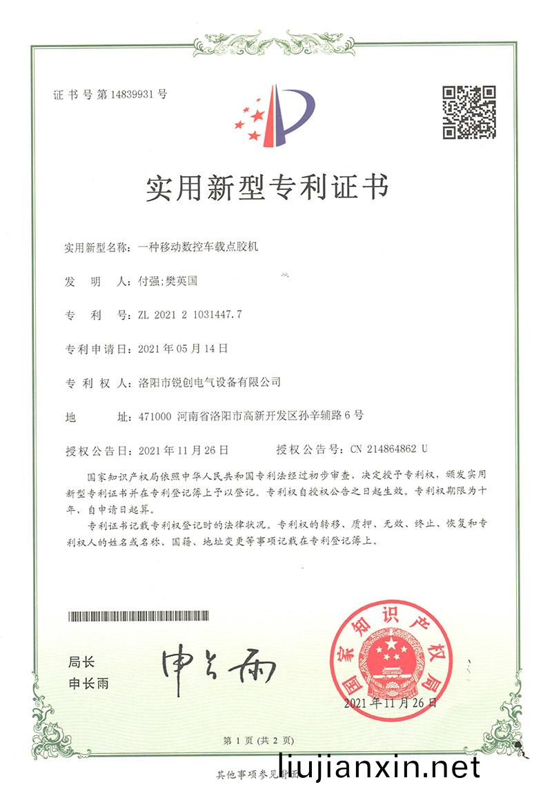 實用新型(xing)專(zhuan)利(li)-一(yi)種(zhong)車載(zai)點膠(jiao)機