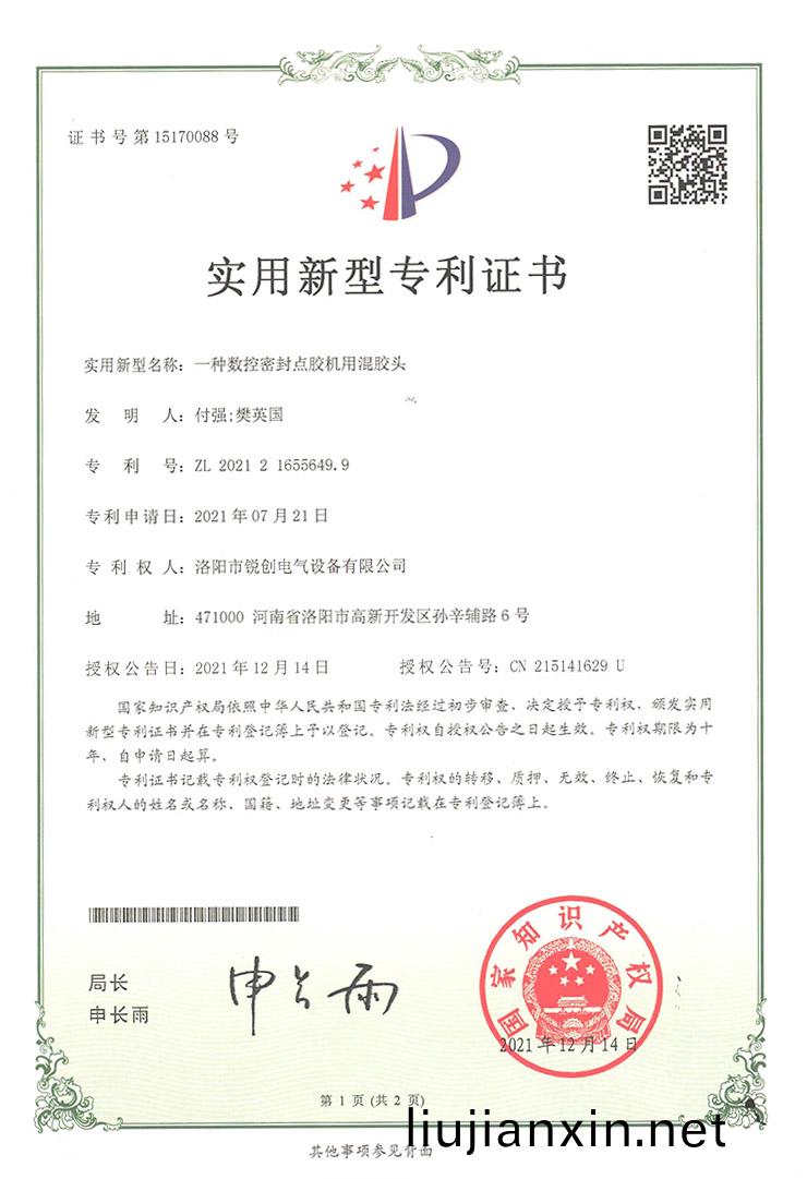 實(shi)用新(xin)型專利(li)-一(yi)種(zhong)數控(kong)密(mi)封點(dian)膠機(ji)用(yong)混(hun)膠(jiao)頭