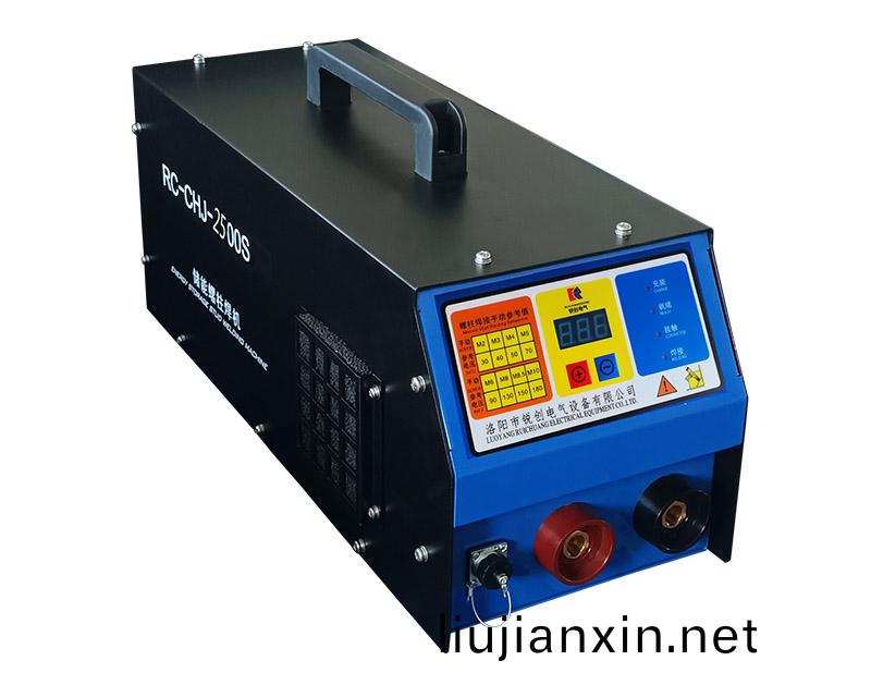手(shou)持式(shi)儲能螺柱銲(han)機(ji)RC-CHJ-2500S