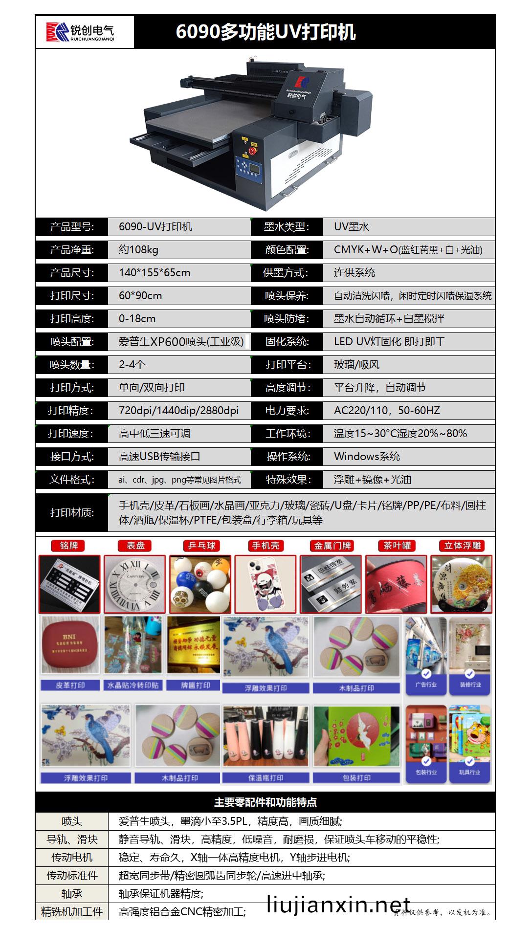 6090UV打印機(ji)蓡數